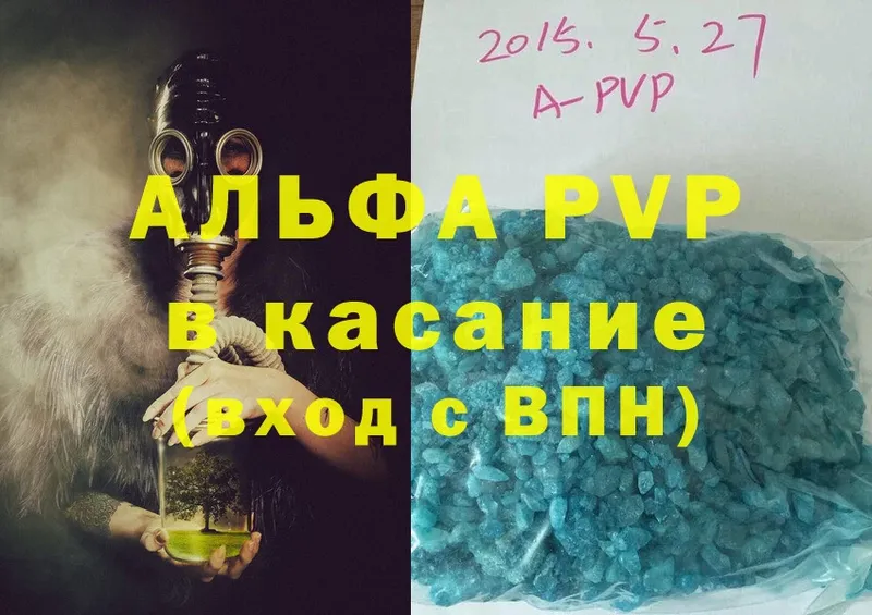 APVP кристаллы Калтан